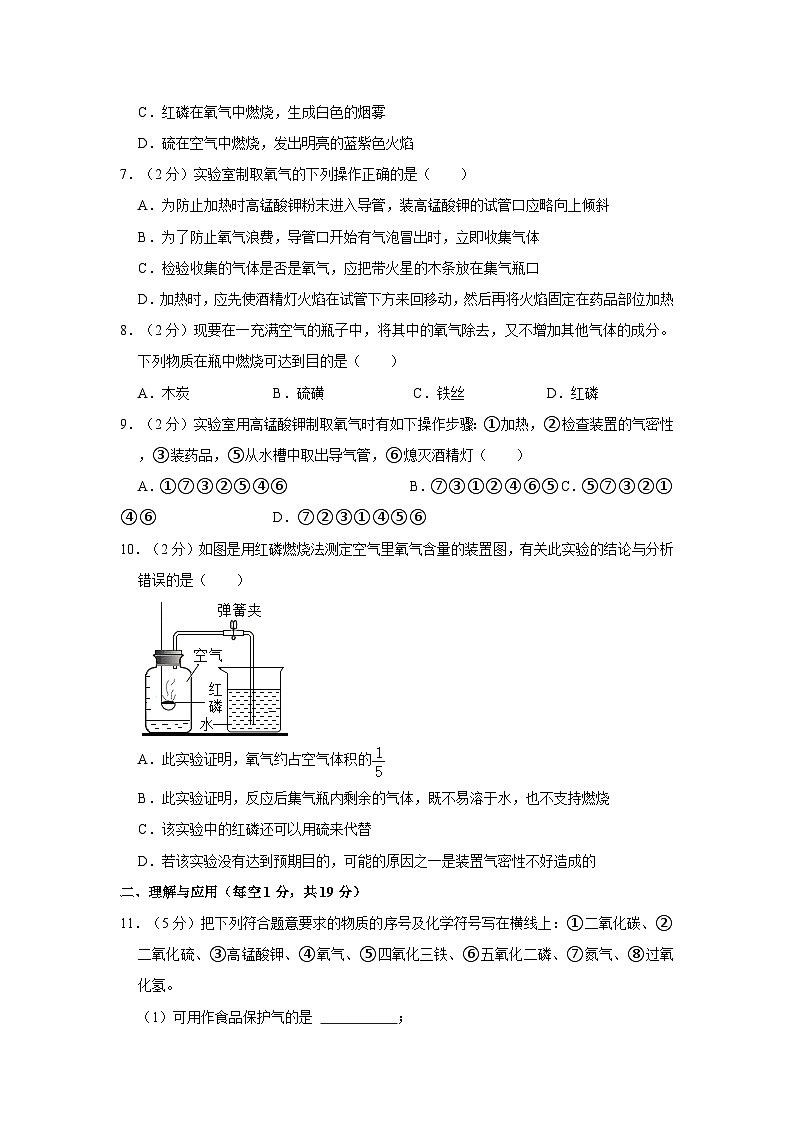 2023-2024学年山东省菏泽市巨野县九年级（上）月考化学试卷（10月份）第2页