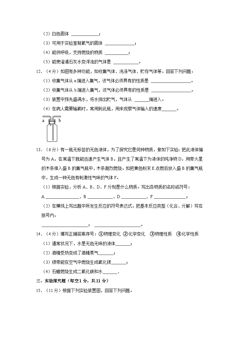 2023-2024学年山东省菏泽市巨野县九年级（上）月考化学试卷（10月份）第3页