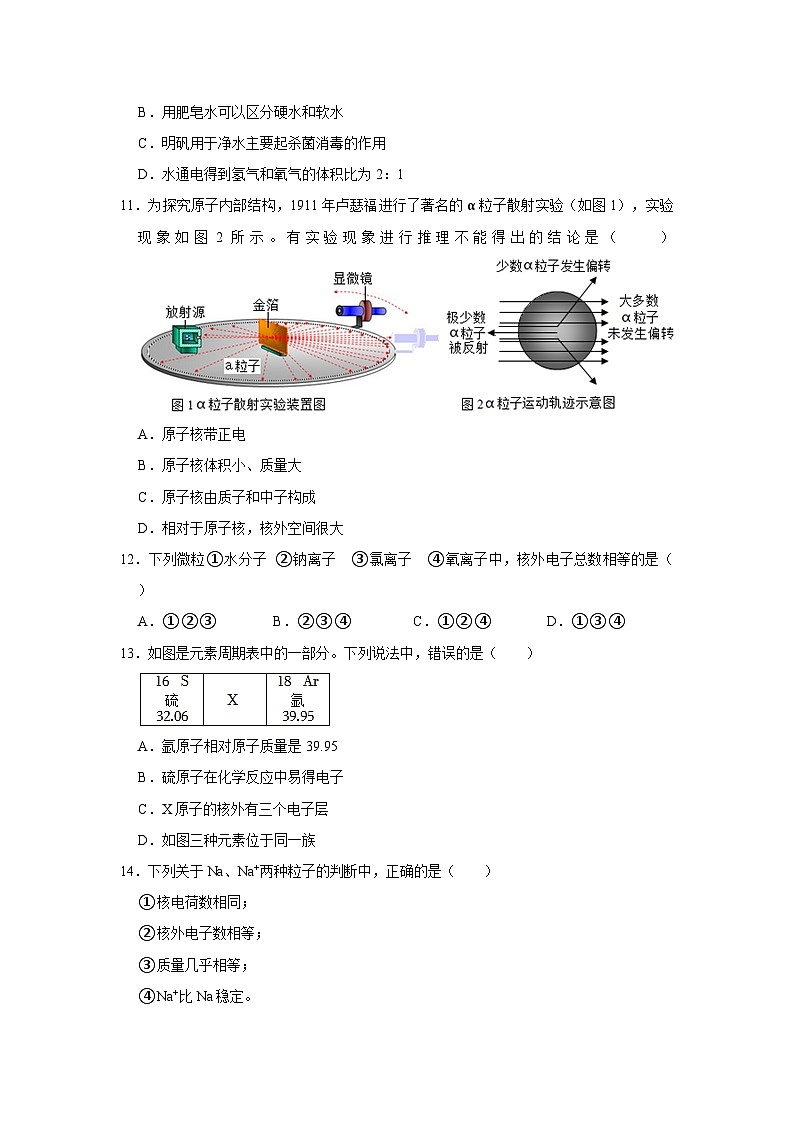 2023-2024学年山东省枣庄市滕州市滕南中学九年级（上）第一次质检化学试卷第3页