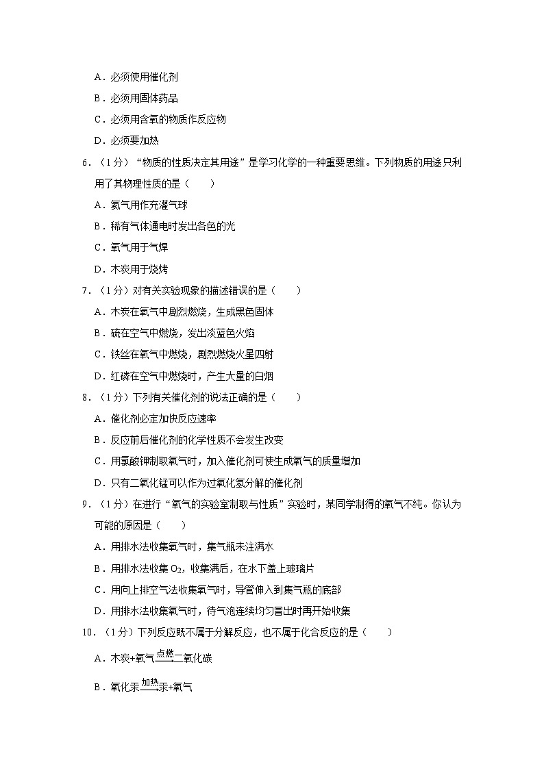 2023-2024学年安徽省宿州市灵璧县曙光中学九年级（上）第一次月考化学试卷02