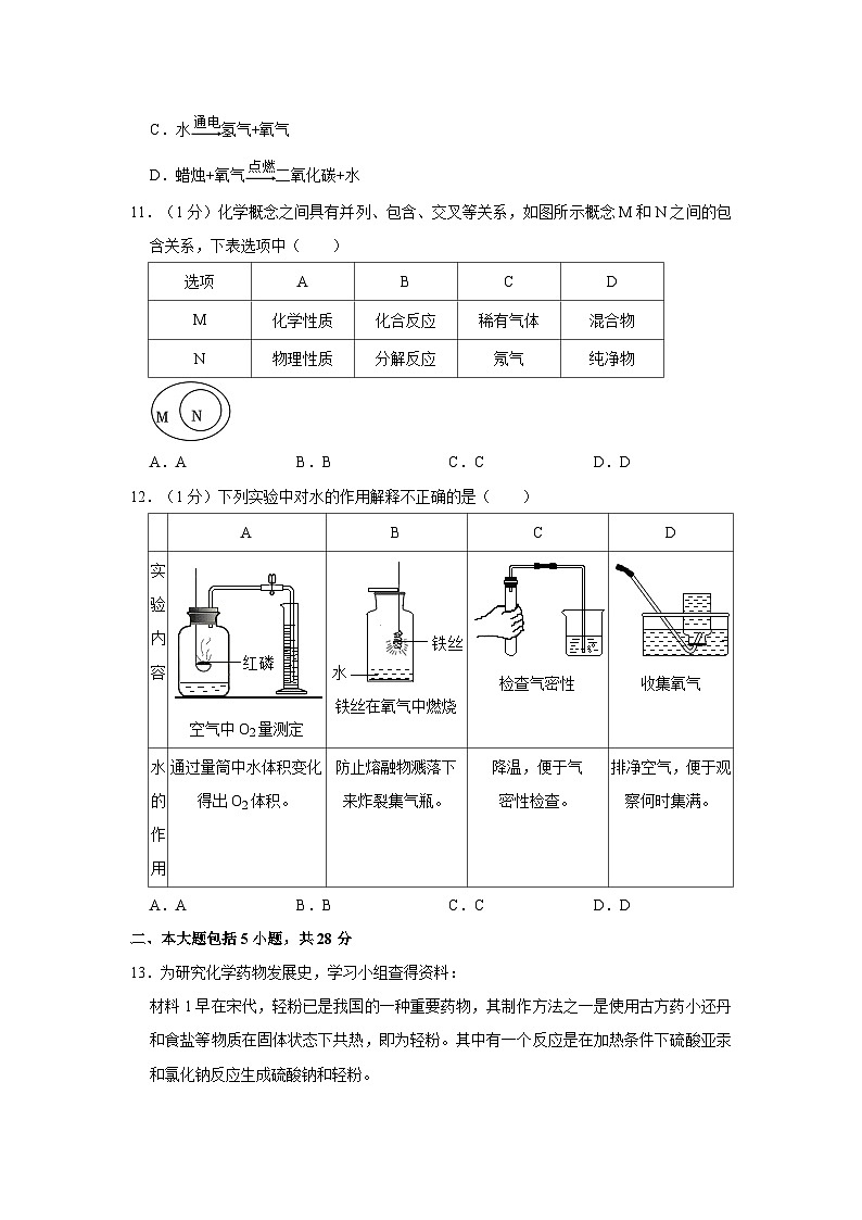 2023-2024学年安徽省宿州市灵璧县曙光中学九年级（上）第一次月考化学试卷03