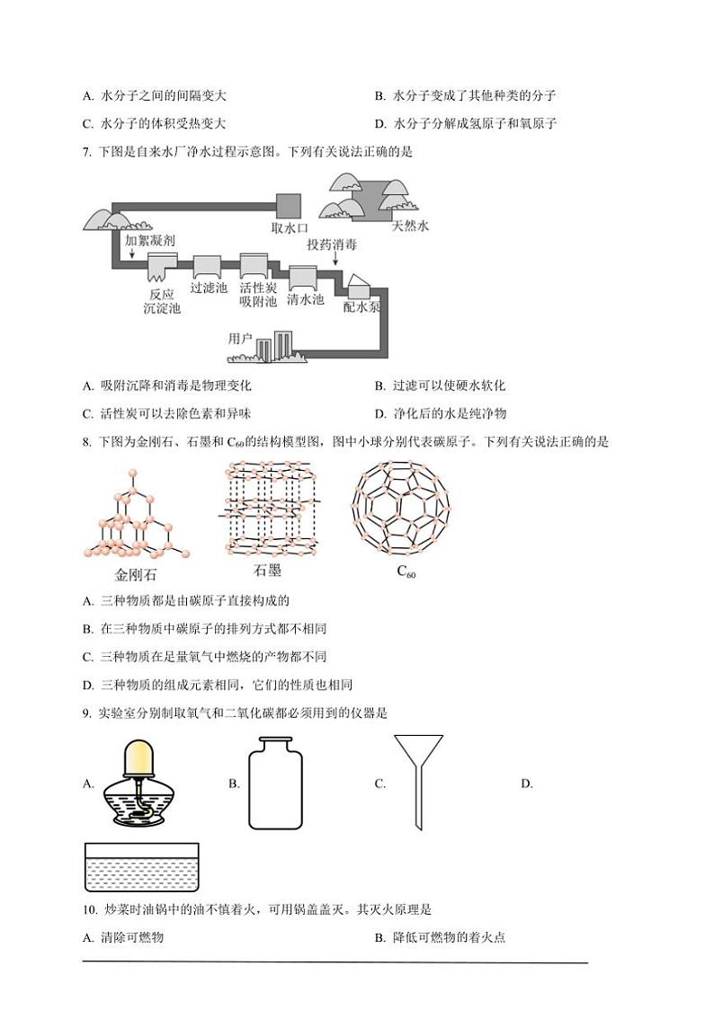 [化学]2023年山东省德州市中考真题试题(有答案)第2页