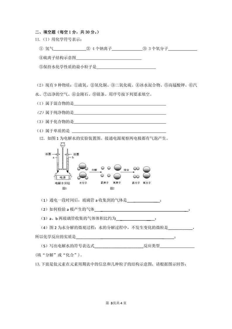 [化学]江苏省宿迁20市24～2025学年第一学期九年级10月月考试卷(有答案)第3页