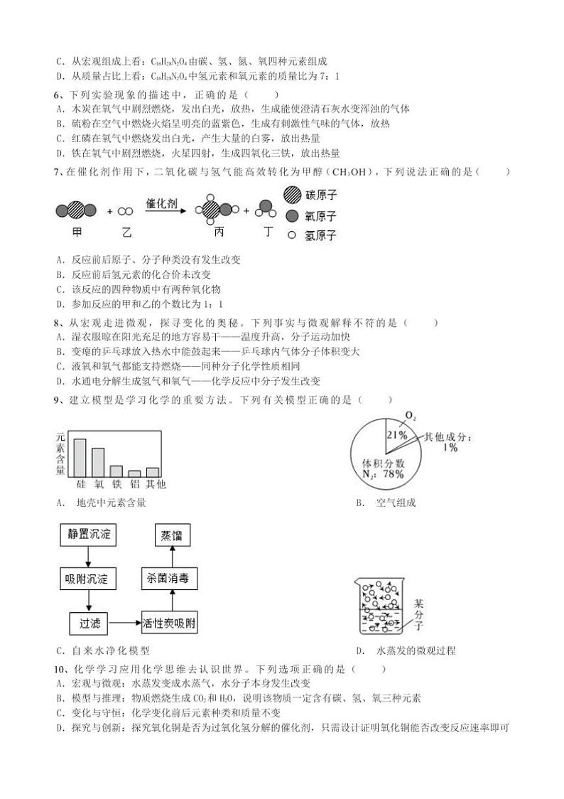 [化学][期中]安徽省合肥市众望初级中学2024_2025学年上学期九年级期中模拟试题(有答案)02