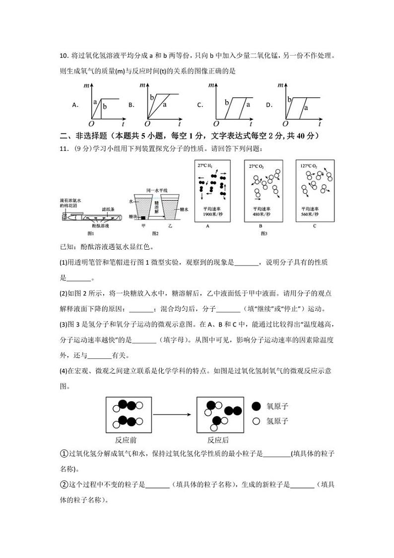 [化学]江苏省南通市海门区多校联考2024～2025学年第一学期10月月考九年级试卷(有答案)第3页