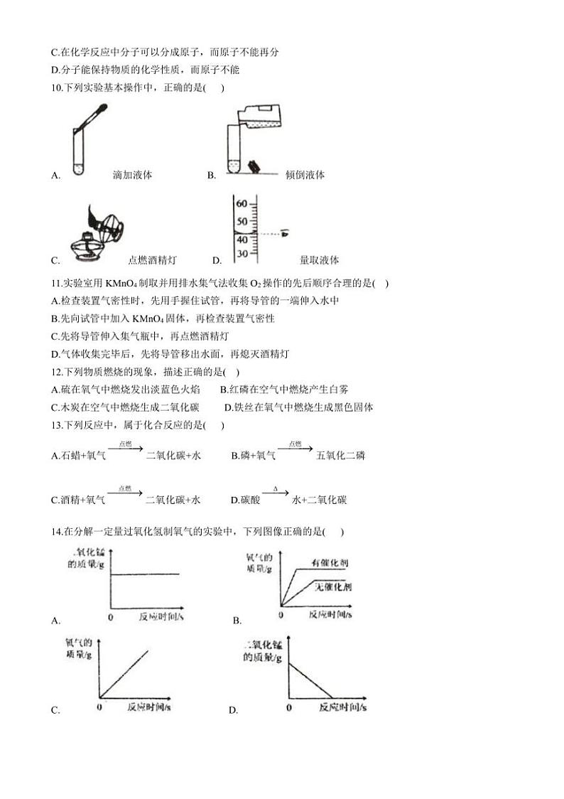 [化学]河南省开封市集英中学2024—2025学年九年级上学期10月月考试题(有答案)第2页