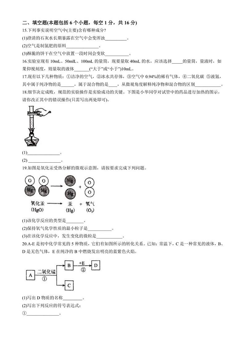 [化学]河南省开封市集英中学2024—2025学年九年级上学期10月月考试题(有答案)第3页