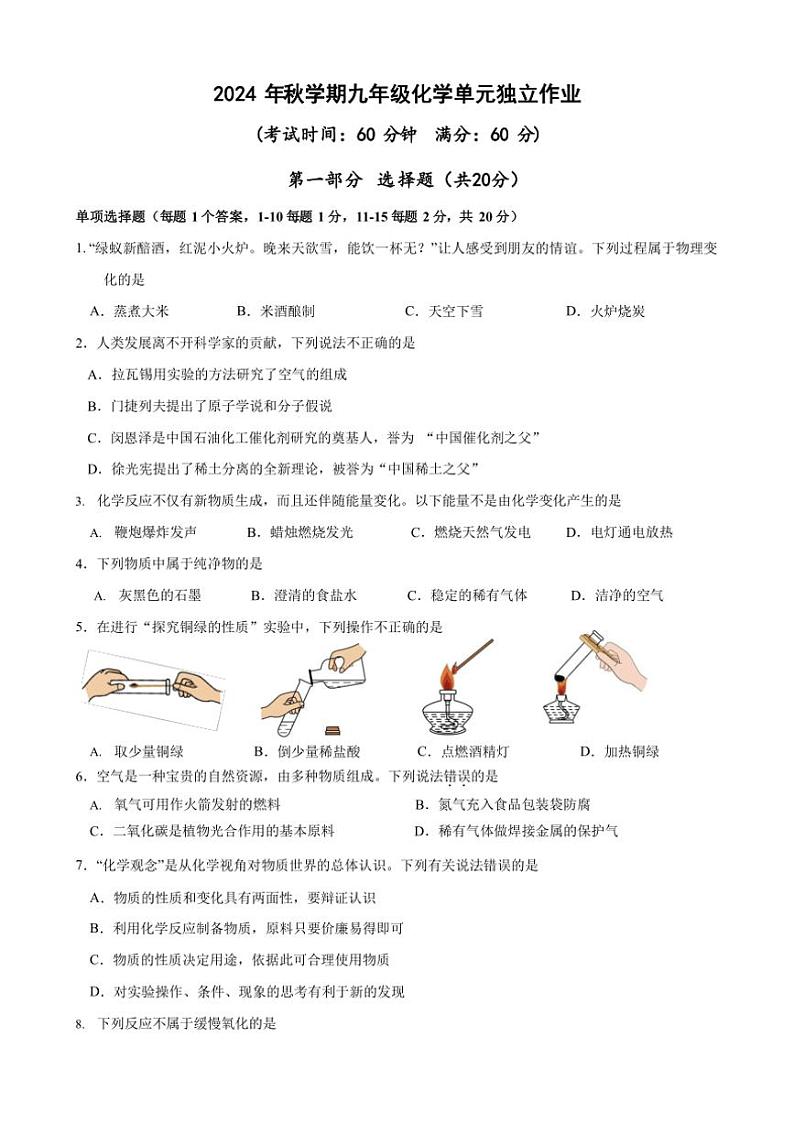 [化学]江苏省泰州中学附属初级中学2024～2025学年九年级上学期10月月考试题(有答案)第1页