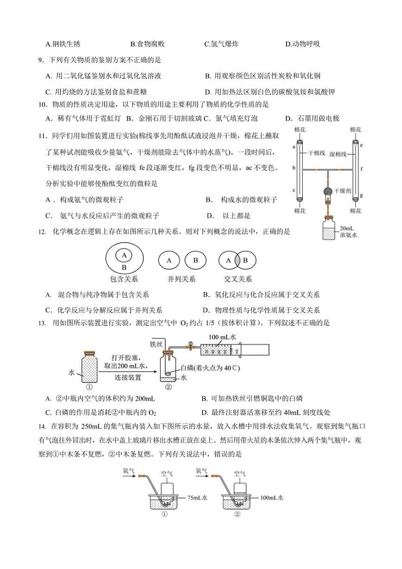 [化学]江苏省泰州中学附属初级中学2024～2025学年九年级上学期10月月考试题(有答案)第2页