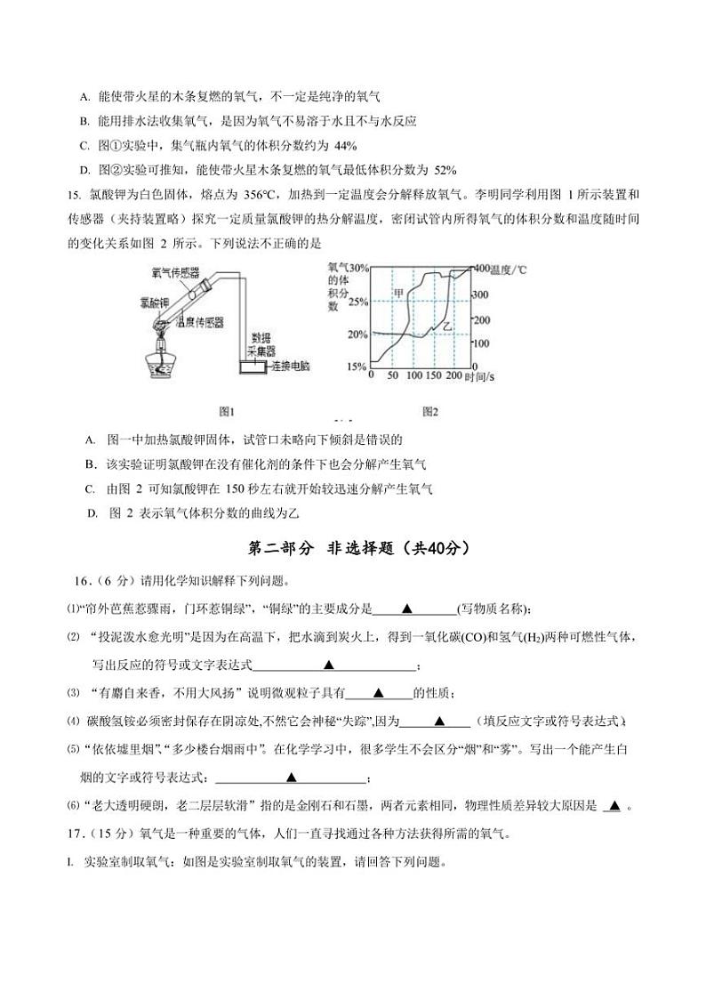 [化学]江苏省泰州中学附属初级中学2024～2025学年九年级上学期10月月考试题(有答案)第3页