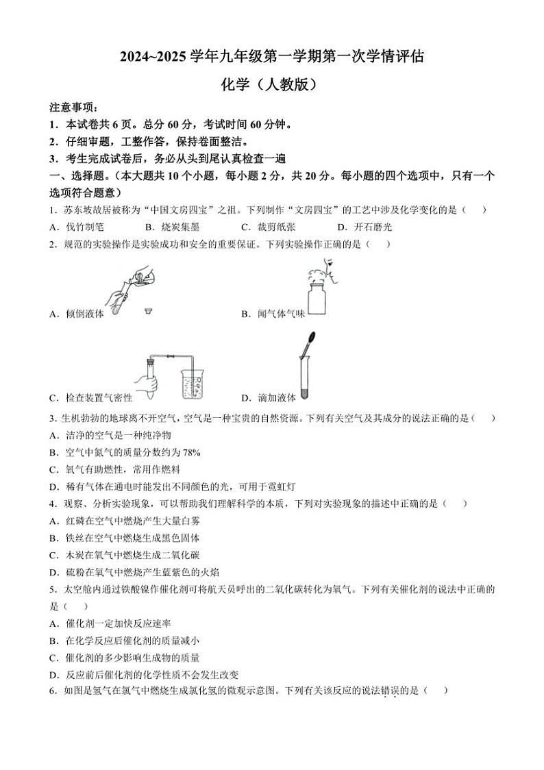 [化学]河北省邯郸市大名县第十中学2024～～2025学年九年级上学期10月月考试题(有答案)第1页