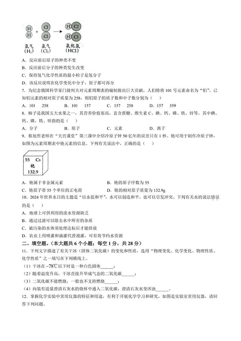 [化学]河北省邯郸市大名县第十中学2024～～2025学年九年级上学期10月月考试题(有答案)第2页