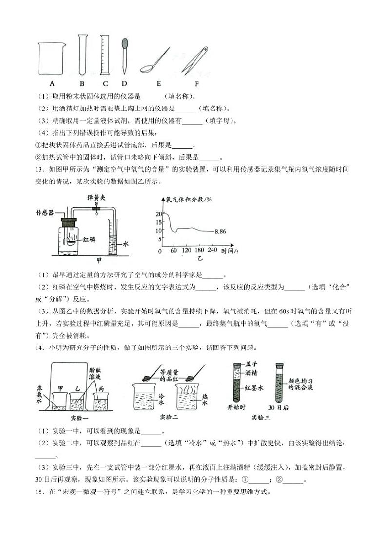[化学]河北省邯郸市大名县第十中学2024～～2025学年九年级上学期10月月考试题(有答案)第3页