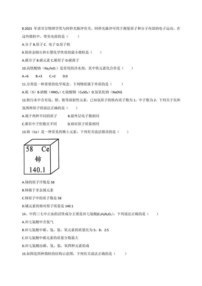 [化学]四川省达州市渠县东安雄才学校2024～～2025学年九年级上学期10月月考试题(有答案)第2页