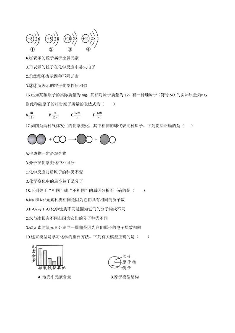 [化学]四川省达州市渠县东安雄才学校2024～～2025学年九年级上学期10月月考试题(有答案)第3页