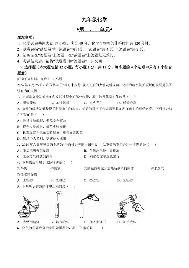 [化学]安徽省芜湖市无为市2024～～2025学年九年级上学期10月月考试题(有答案)第1页