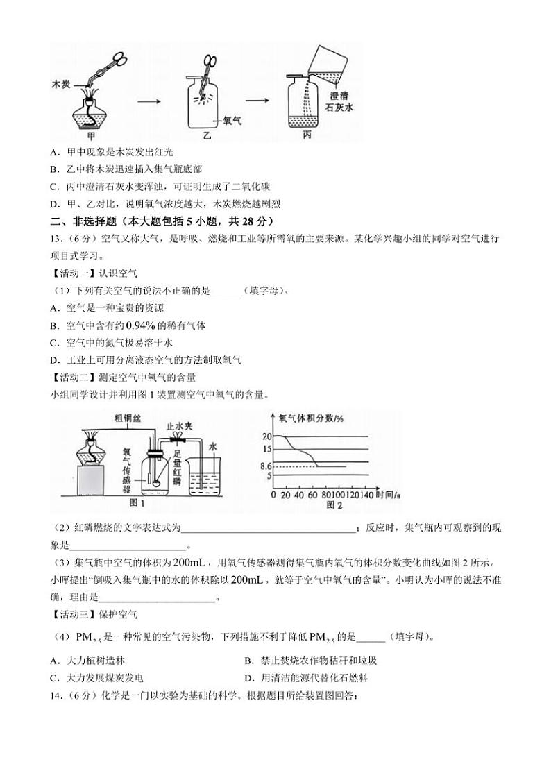 [化学]安徽省芜湖市无为市2024～～2025学年九年级上学期10月月考试题(有答案)第3页