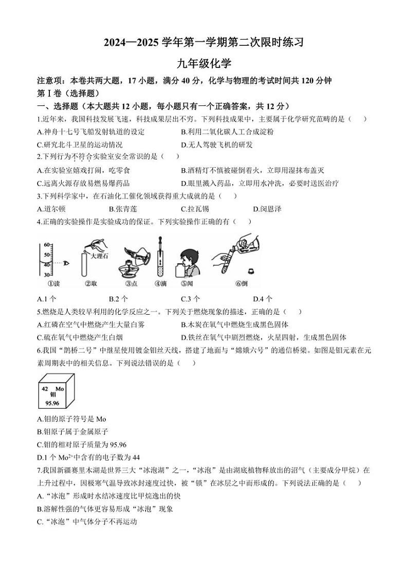 [化学]安徽省宣城市第六中学2024～2025学年九年级上学期第二次月考试题(有答案)第1页