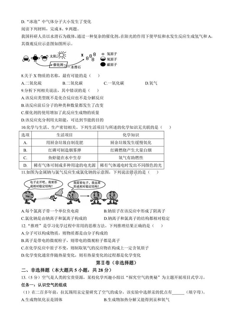 [化学]安徽省宣城市第六中学2024～2025学年九年级上学期第二次月考试题(有答案)第2页