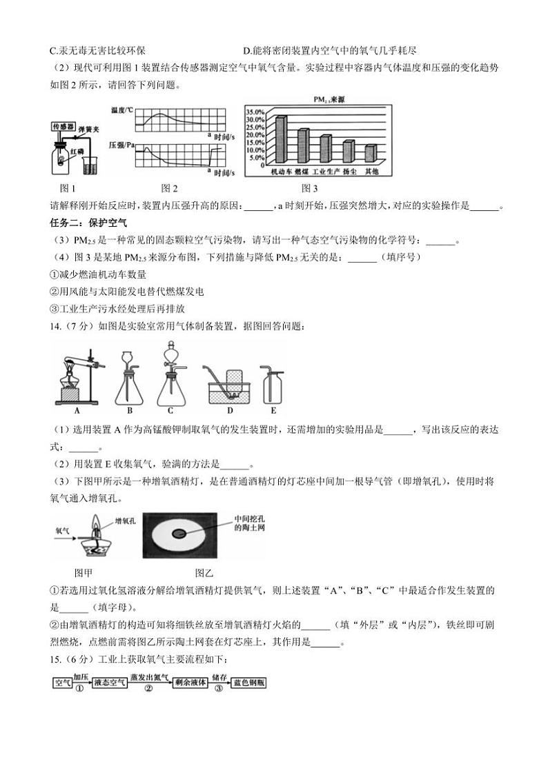 [化学]安徽省宣城市第六中学2024～2025学年九年级上学期第二次月考试题(有答案)第3页