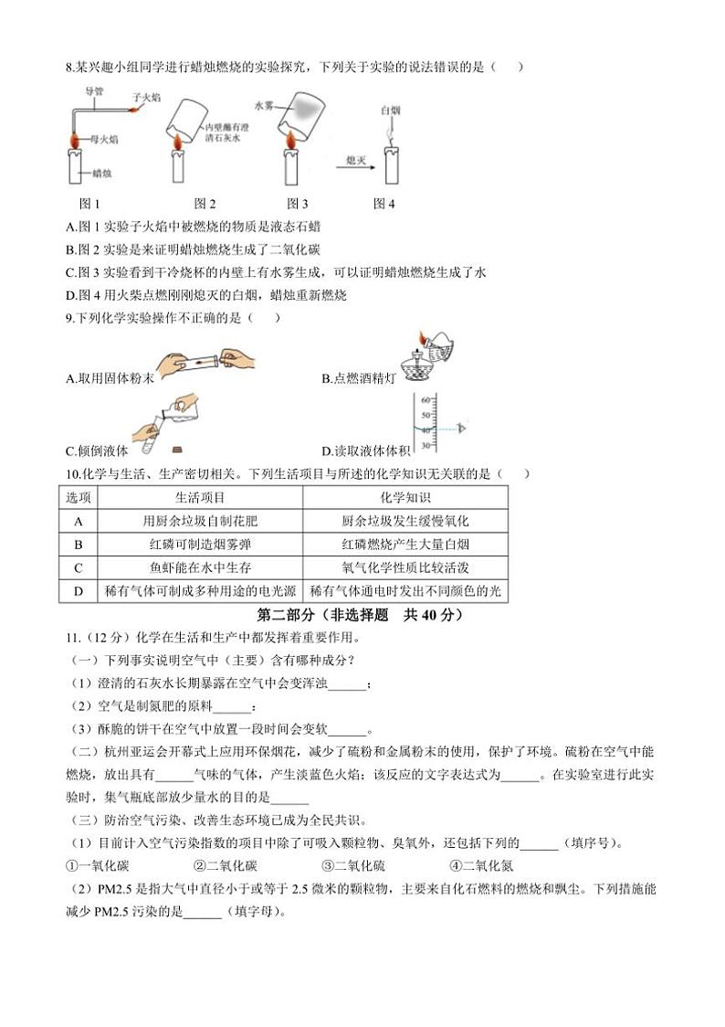 [化学]辽宁省鞍山市铁西实验学校2024～2025学年九年级上学期10月月考试卷(有答案)第2页