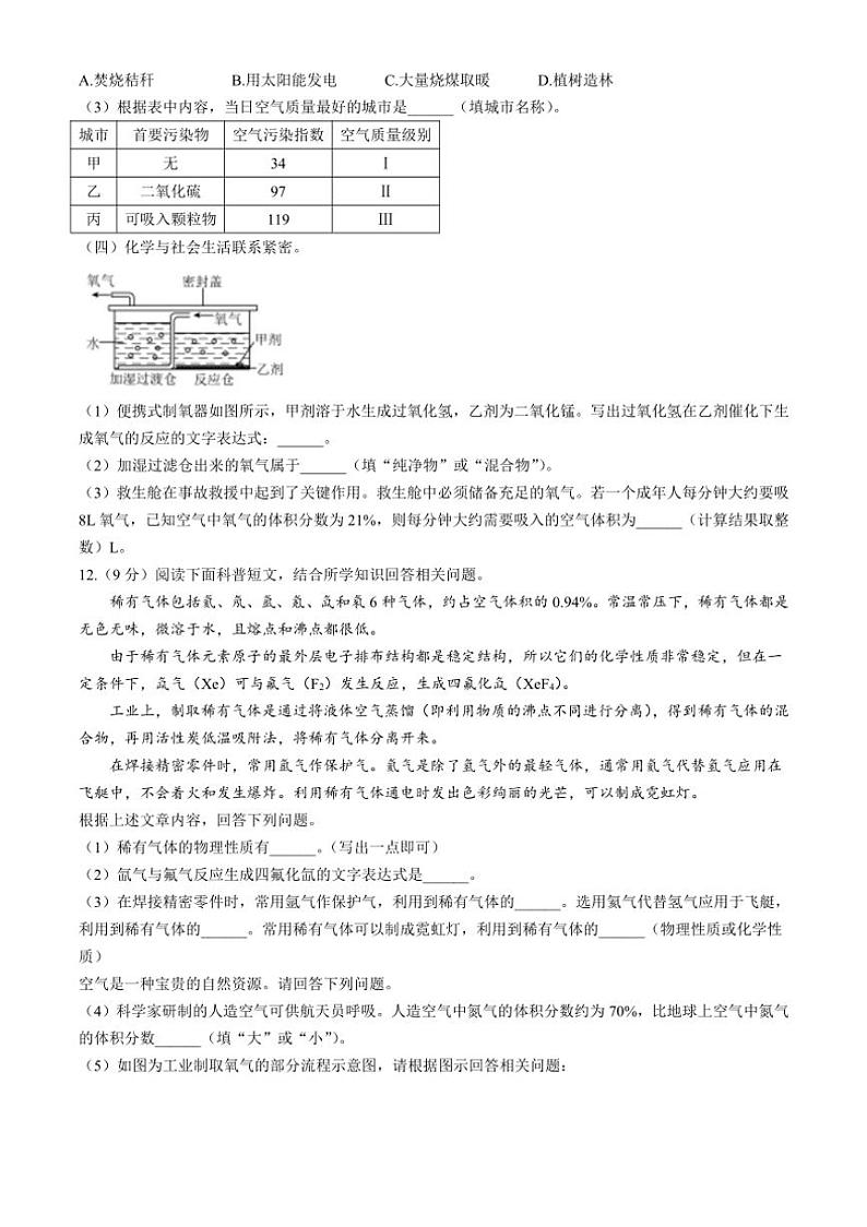 [化学]辽宁省鞍山市铁西实验学校2024～2025学年九年级上学期10月月考试卷(有答案)第3页
