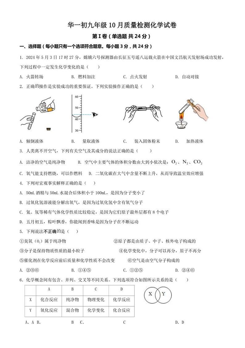 [化学]湖北省武汉市华师一初中部2024～2025学年上学期10月九年级试题(有答案)第1页
