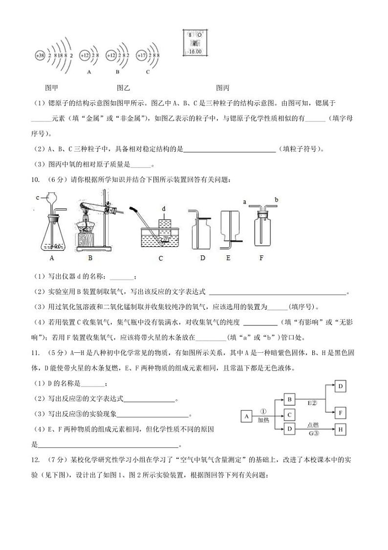 [化学]湖北省武汉市华师一初中部2024～2025学年上学期10月九年级试题(有答案)第3页