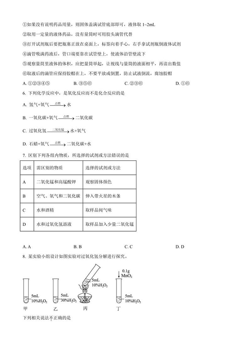 [化学]湖北省武汉市江汉区2024～2025学年上学期第一次月考九年级试题卷(有答案)第2页