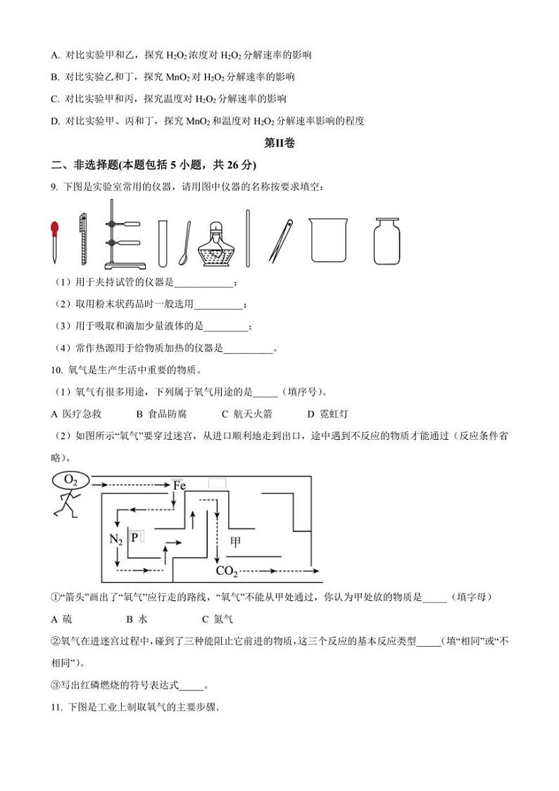 [化学]湖北省武汉市江汉区2024～2025学年上学期第一次月考九年级试题卷(有答案)第3页