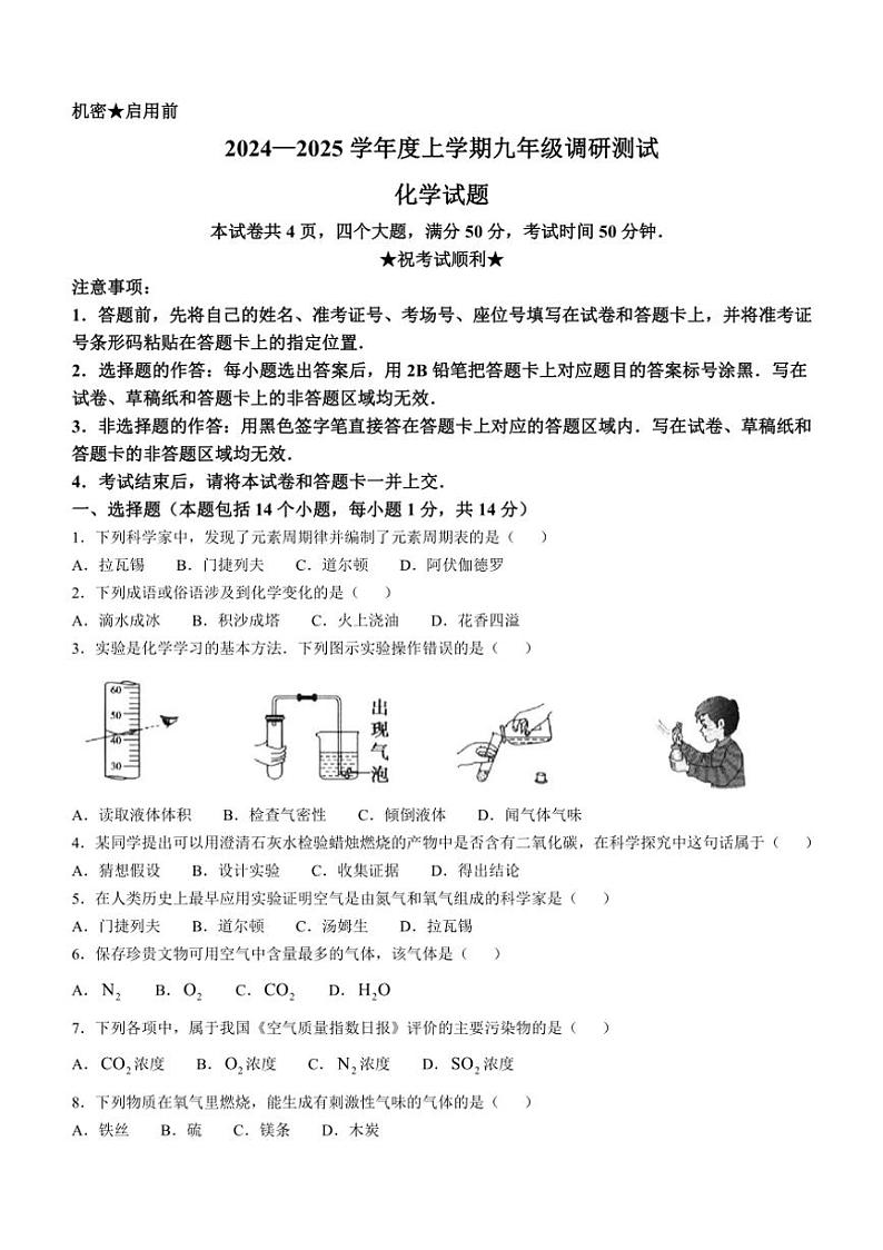 [化学]河南省信阳市平桥区2024～2025学年九年级上学期10月月考试题(有答案)第1页