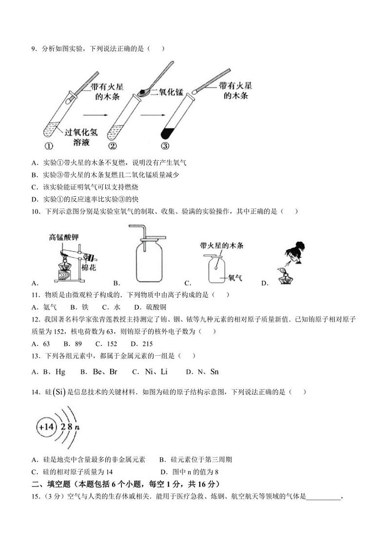 [化学]河南省信阳市平桥区2024～2025学年九年级上学期10月月考试题(有答案)第2页