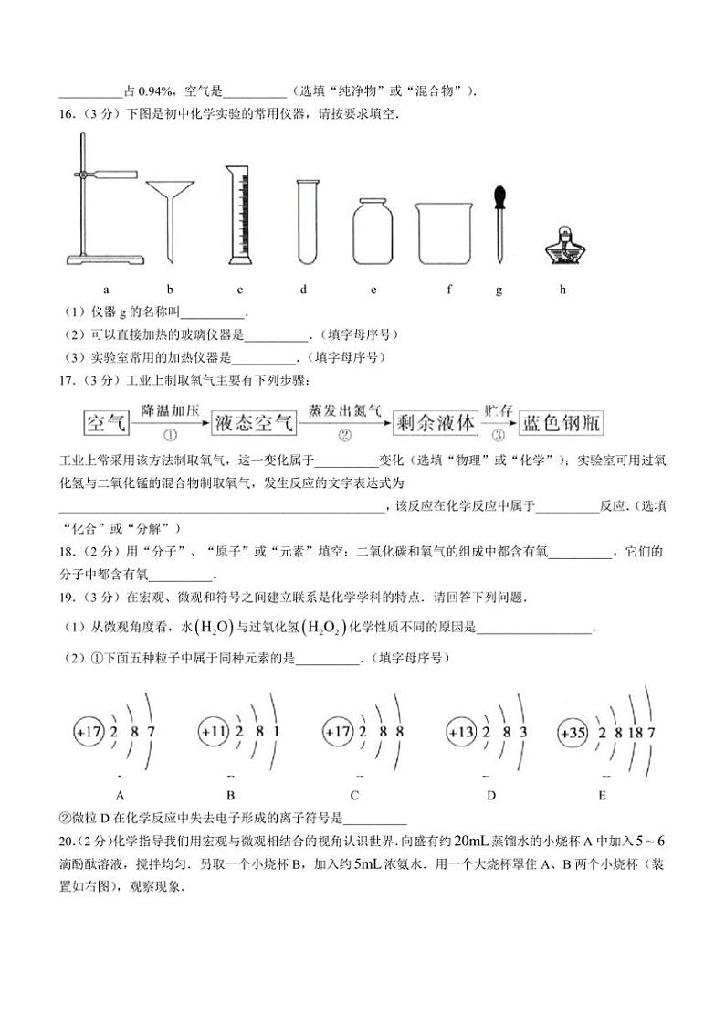 [化学]河南省信阳市平桥区2024～2025学年九年级上学期10月月考试题(有答案)第3页