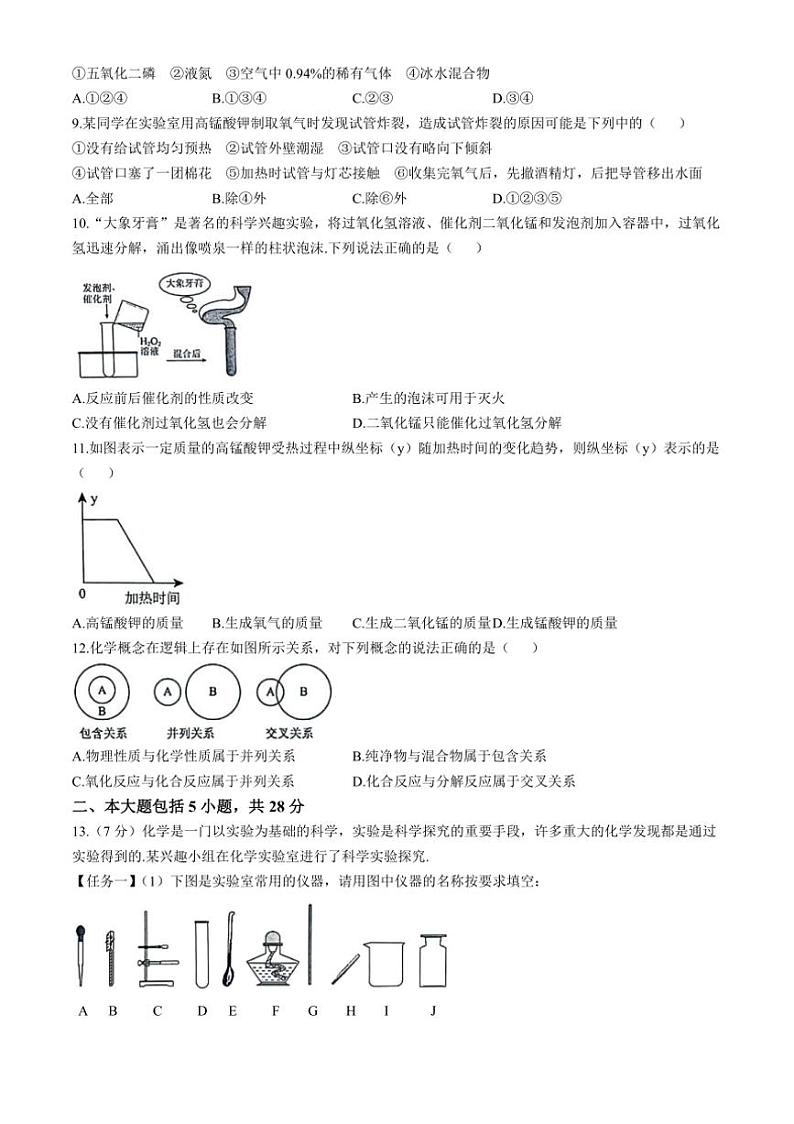 [化学]安徽省安庆市潜山市源潭镇中心学校2024～2025学年九年级上学期10月月考试题(有答案)第2页
