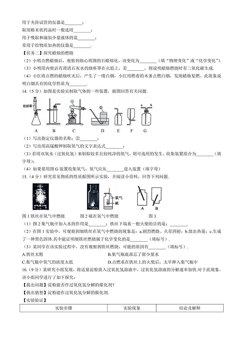 [化学]安徽省安庆市潜山市源潭镇中心学校2024～2025学年九年级上学期10月月考试题(有答案)第3页