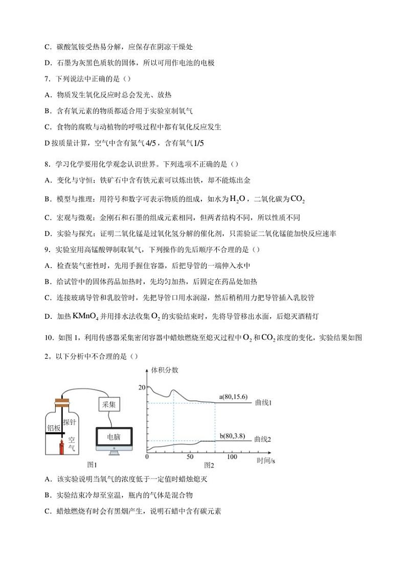 [化学]江苏省徐州市沛县2024～2025学年九年级上学期第一次学情调研测试月考试题(有解析)第2页