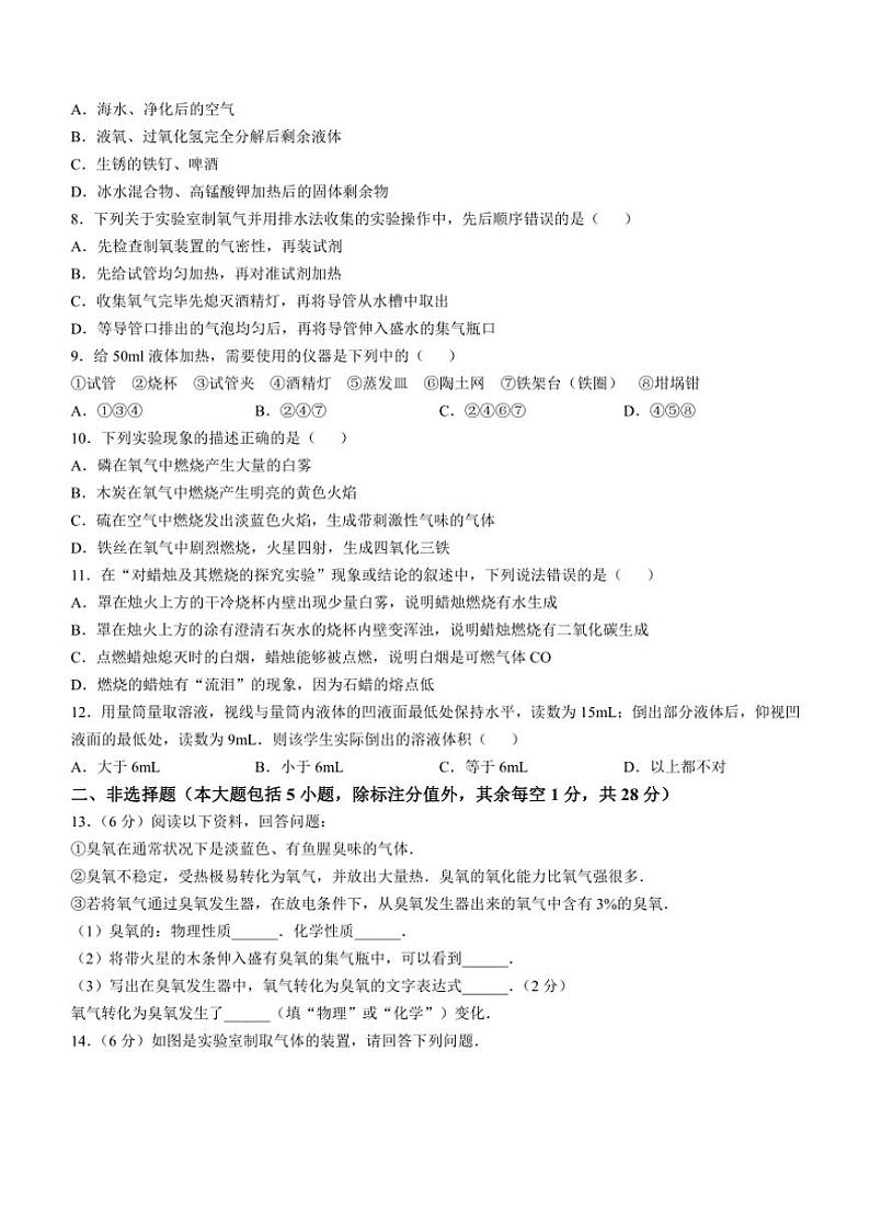 [化学]安徽省安庆市怀宁县黄墩初级中学2024～2025学年九年级上学期第一次月考卷(有答案)第2页