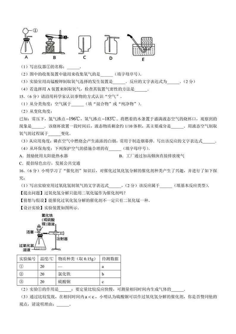 [化学]安徽省安庆市怀宁县黄墩初级中学2024～2025学年九年级上学期第一次月考卷(有答案)第3页