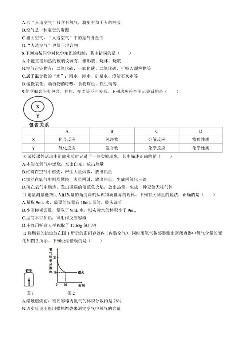 [化学]安徽省滁州市定远县天河初级中学2024～2025学年九年级上学期综合素质评价月考试题卷(一)(有答案)第2页