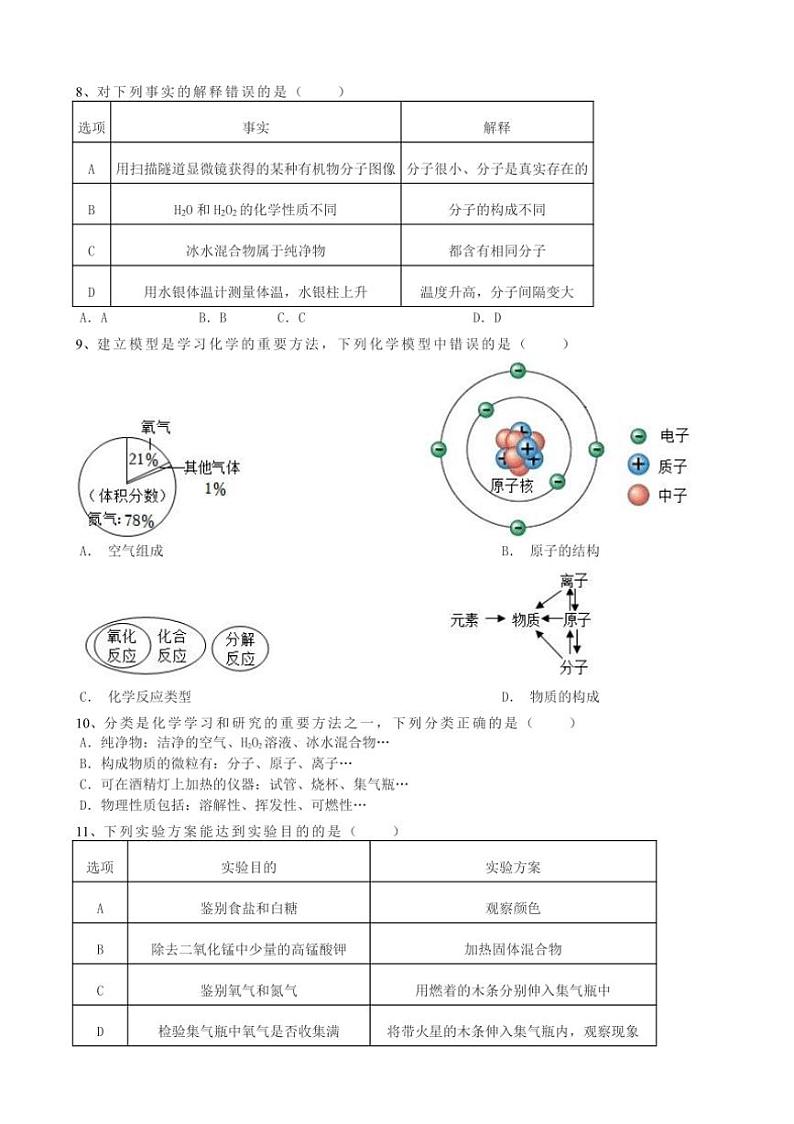 [化学][期中]安徽省合肥市育英中学2024_2025学年九年级上学期期中模拟试题(有答案)第2页