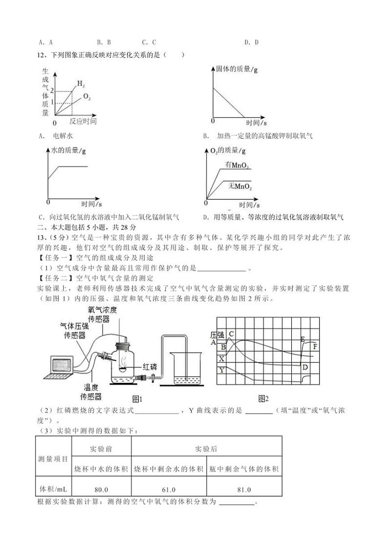 [化学][期中]安徽省合肥市育英中学2024_2025学年九年级上学期期中模拟试题(有答案)第3页