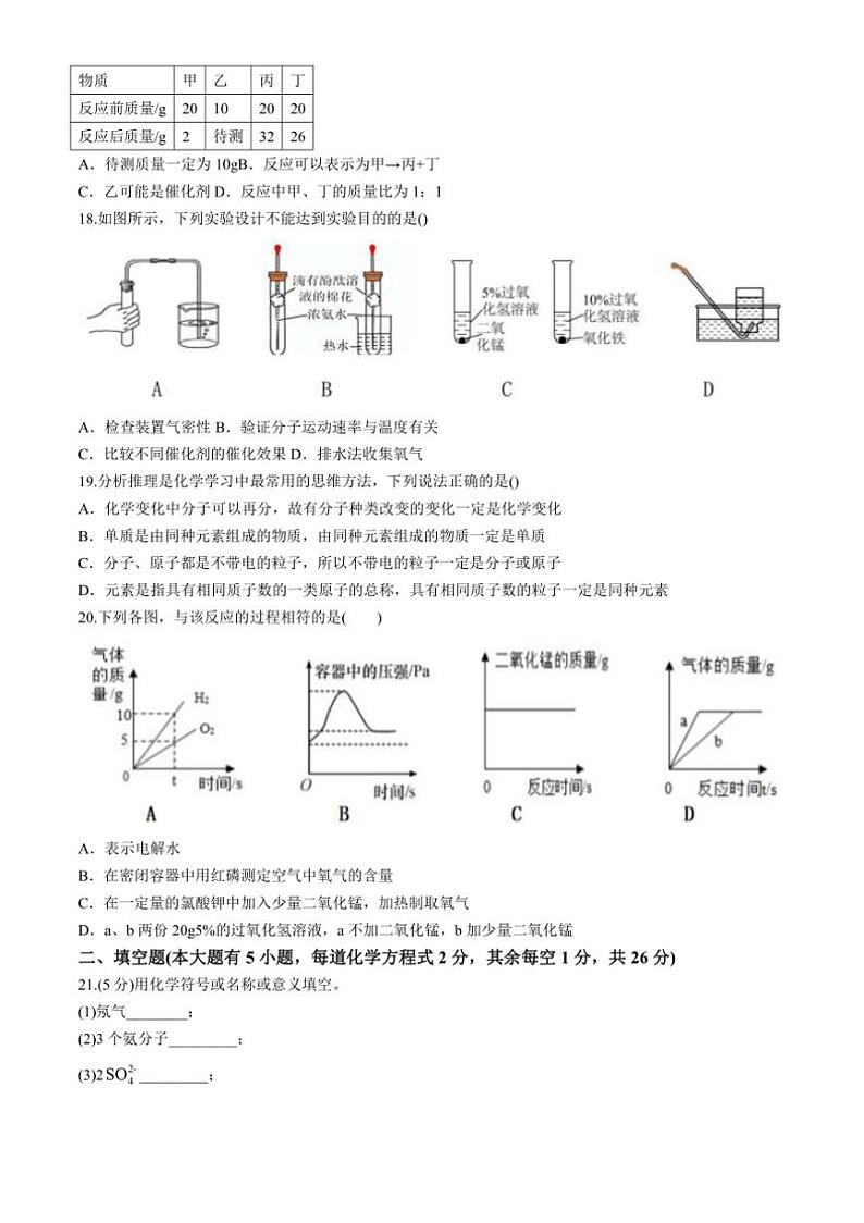 [化学]广西南宁市新民中学2024～2025学年九年级上学期9月月考试题(有答案)第3页