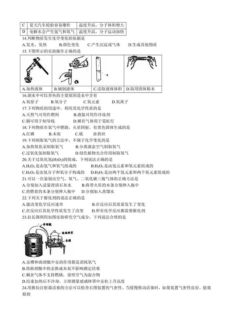 [化学]北京交通大学附属中学2024～2025学年九年级上学期10月月考试题(有答案)第2页