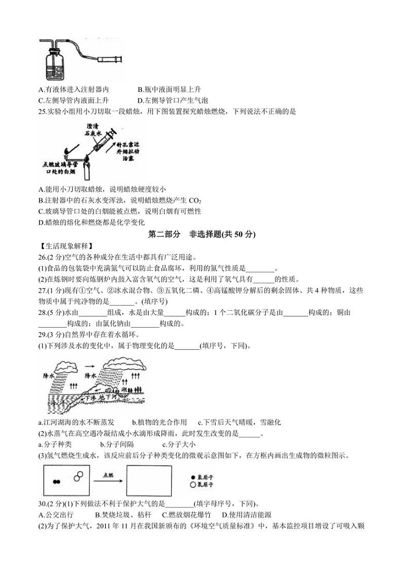 [化学]北京交通大学附属中学2024～2025学年九年级上学期10月月考试题(有答案)第3页