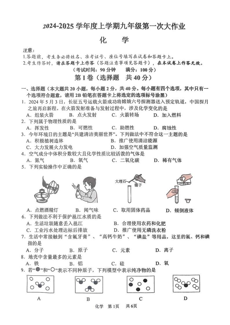[化学]广西南宁市第三十七中学2024～2025学年九年级上学期10月月考试题(有答案)第1页