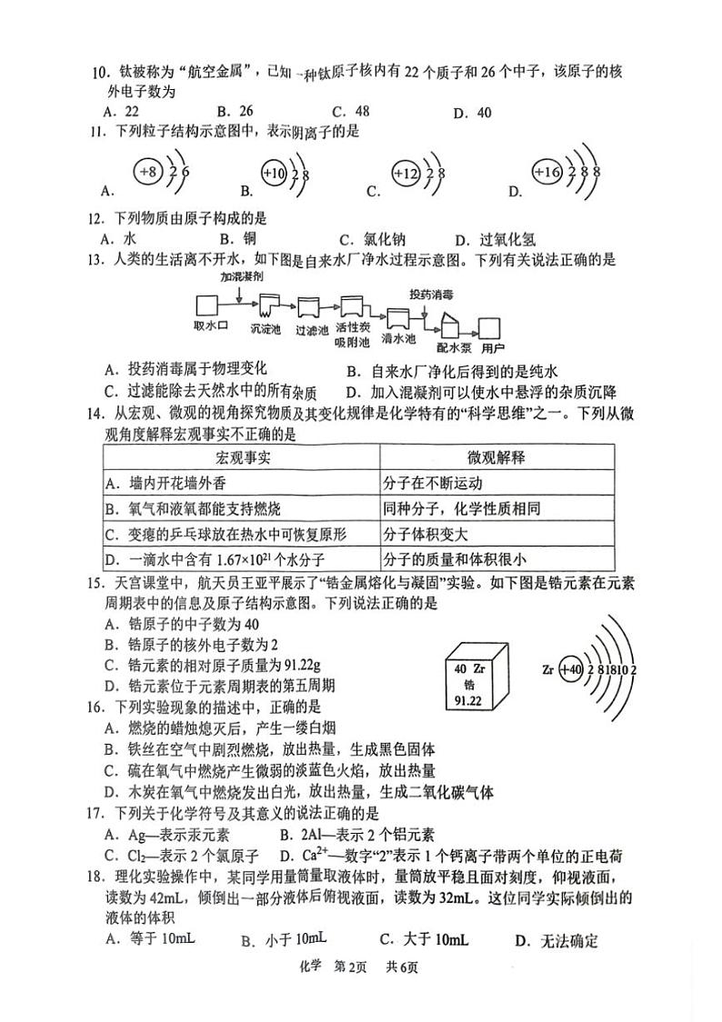 [化学]广西南宁市第三十七中学2024～2025学年九年级上学期10月月考试题(有答案)第2页