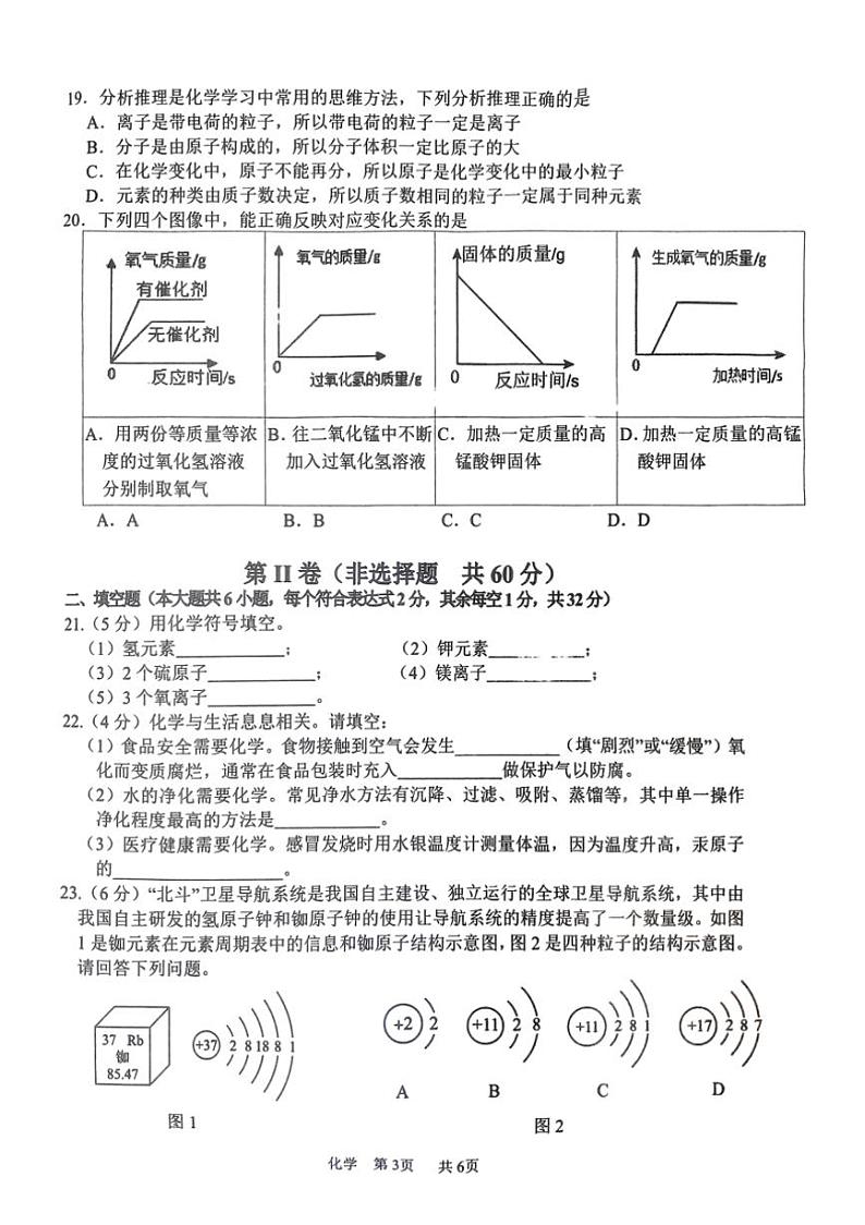 [化学]广西南宁市第三十七中学2024～2025学年九年级上学期10月月考试题(有答案)第3页