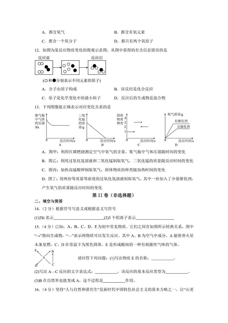 [化学]湖北省荆门市沙洋县长中教联体2024～2025学年九年级上学期10月阶段性检测试卷(有答案)第3页