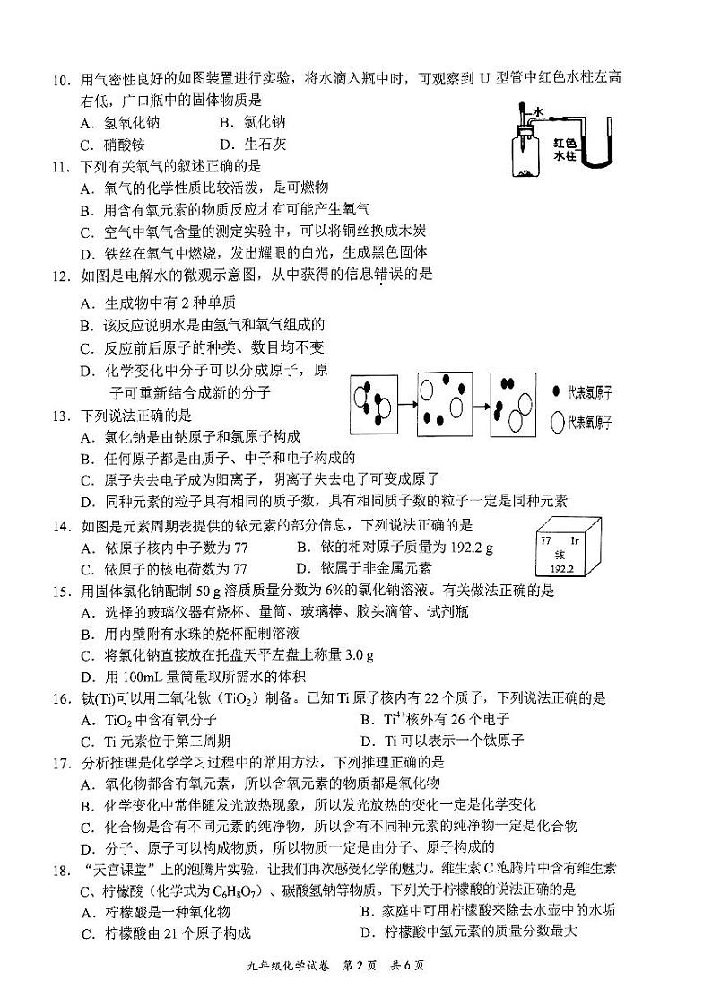 岑溪市2023-2024年上学期期中八校联考初三化学试卷第2页