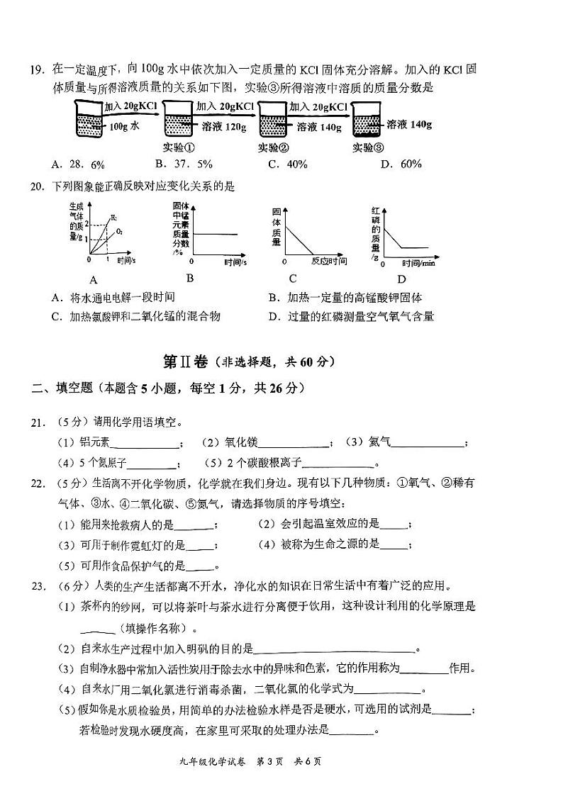 岑溪市2023-2024年上学期期中八校联考初三化学试卷第3页